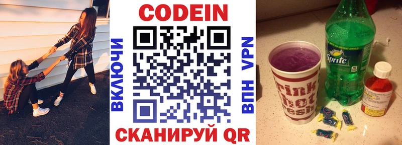 Кодеин напиток Lean (лин)  Купить где  Фурманов 